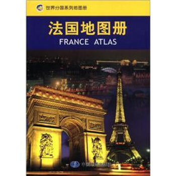 法國地圖冊 法國地圖冊