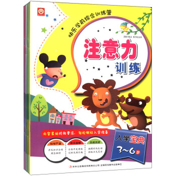 注意力訓(xùn)練 注意力訓(xùn)練
