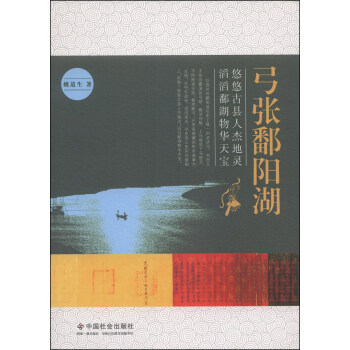 弓張鄱陽湖 弓張鄱陽湖