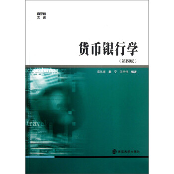 貨幣銀行學 貨幣銀行學