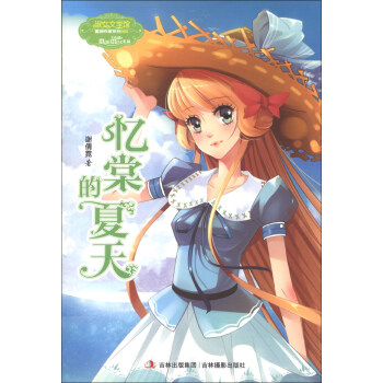 憶棠的夏天 憶棠的夏天