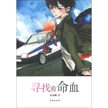 尋找救命血 尋找救命血