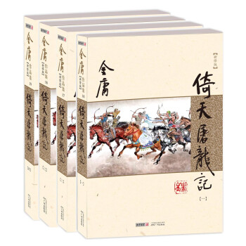 倚天屠龍記 倚天屠龍記