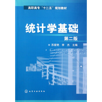 統計學基礎 統計學基礎