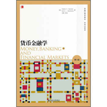 貨幣金融學(xué) 貨幣金融學(xué)