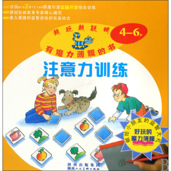 注意力訓練 注意力訓練