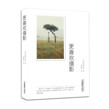 更喜歡攝影 更喜歡攝影
