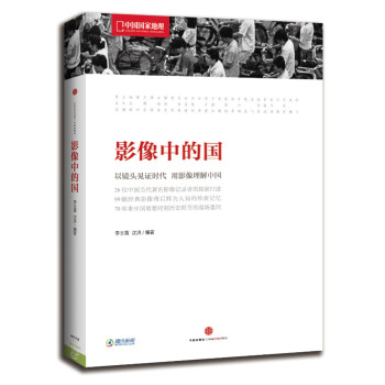 影像中的國 影像中的國