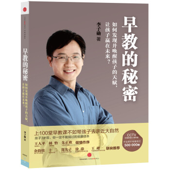 早教的秘密 早教的秘密
