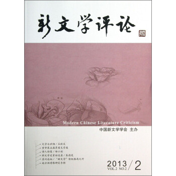 新文學評論 新文學評論