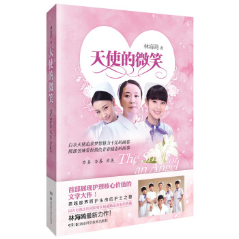 天使的微笑 天使的微笑