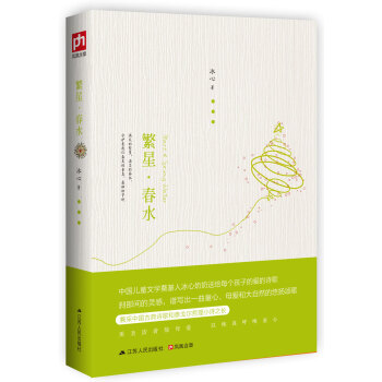 繁星春水 繁星春水