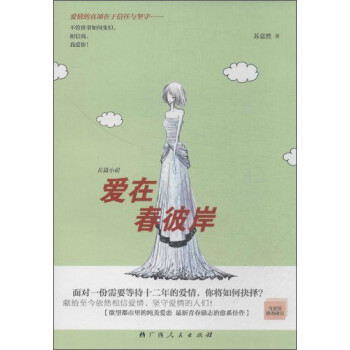愛在春彼岸 愛在春彼岸