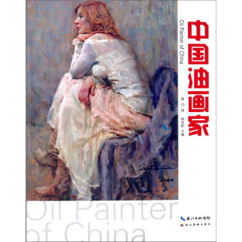 中國油畫家 中國油畫家