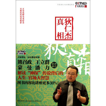 狄仁杰真相 狄仁杰真相