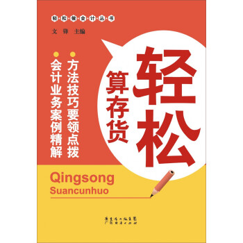 輕松算存貨 輕松算存貨