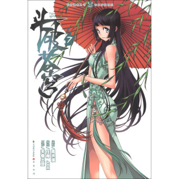 斗破蒼穹7 斗破蒼穹7