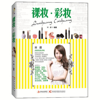 裸妝.彩妝 裸妝.彩妝