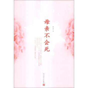 母親不會死 母親不會死