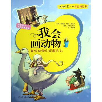 我會畫動物 我會畫動物