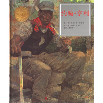 約翰亨利 約翰亨利