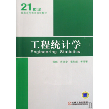 工程統計學 工程統計學