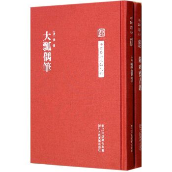 鐵函齋書跋 鐵函齋書跋
