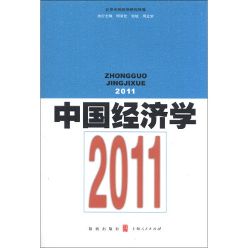 中國經濟學 中國經濟學
