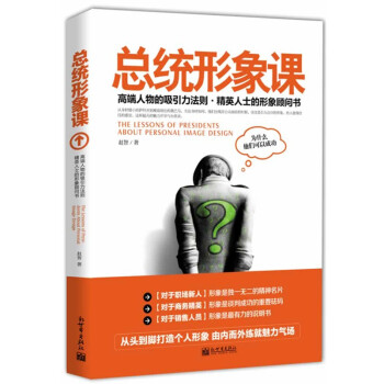 總統形象課 總統形象課