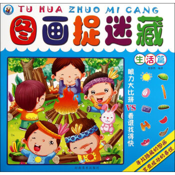 圖畫捉迷藏 圖畫捉迷藏