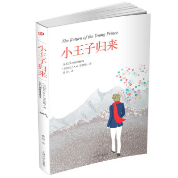 小王子歸來 小王子歸來