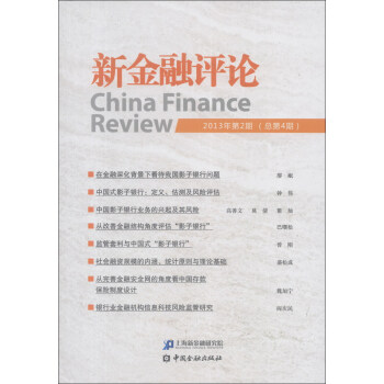 新金融評論