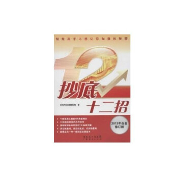 抄底十二招 抄底十二招
