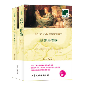 理智與情感 理智與情感