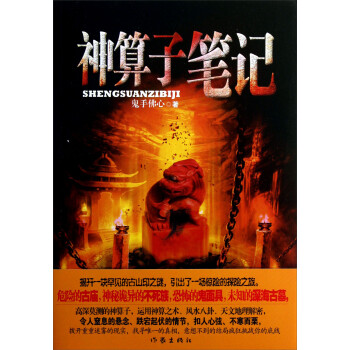 神算子筆記 神算子筆記