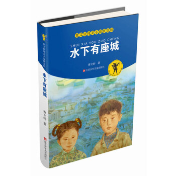 水下有座城 水下有座城