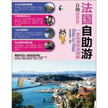 法國自助游 法國自助游