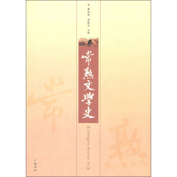常熟文學史 常熟文學史