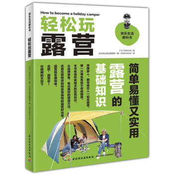 輕松玩露營 輕松玩露營