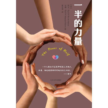 一半的力量 一半的力量