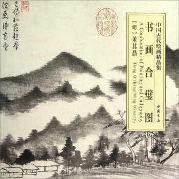 書畫合壁圖 書畫合壁圖