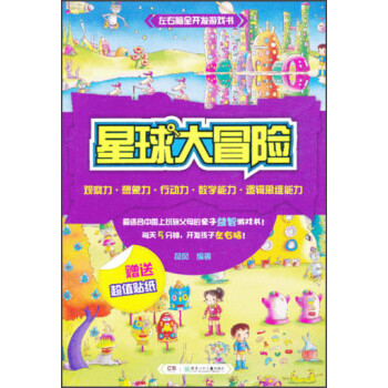 星球大冒險 星球大冒險