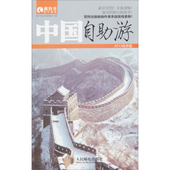中國(guó)自助游 中國(guó)自助游