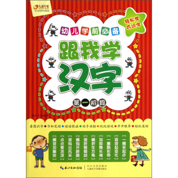 跟我學漢字 跟我學漢字