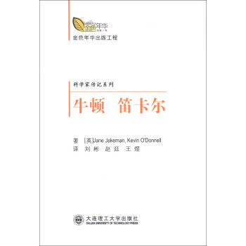 牛頓笛卡爾 牛頓笛卡爾