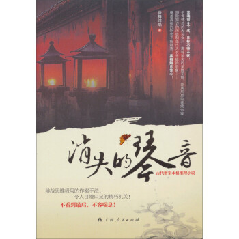消失的琴音 消失的琴音
