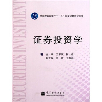 證券投資學 證券投資學
