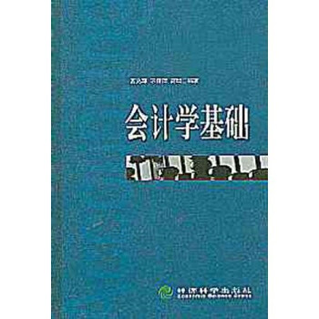 會計學基礎 會計學基礎