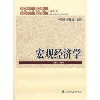 宏觀經濟學 宏觀經濟學