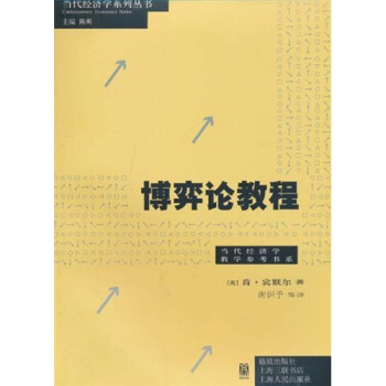 博弈論教程 博弈論教程